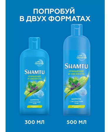 SHAMTU Shampoo Women's deep purification and freshness 500 ml - Buy Online on GoSupps.com