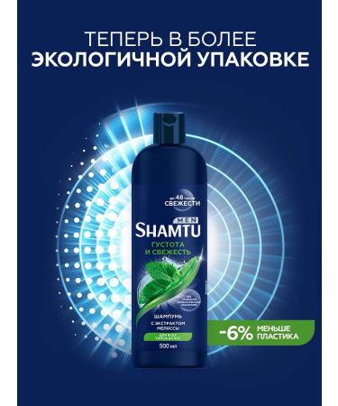 SHAMTU Hair shampoo men's density and freshness 500 ml - Buy Online on GoSupps.com