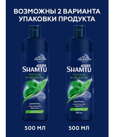 SHAMTU Hair shampoo men's density and freshness 500 ml - Buy Online on GoSupps.com