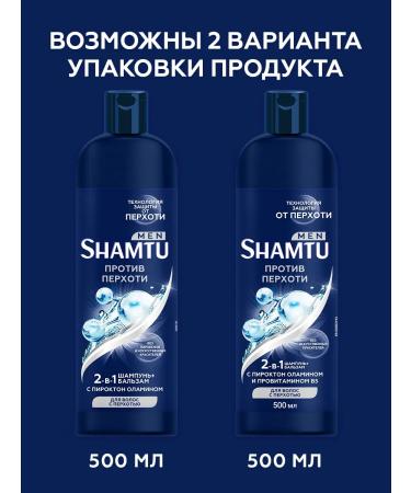 SHAMTU Male hair shampoo against dandruff 500 ml - Buy Online on GoSupps.com