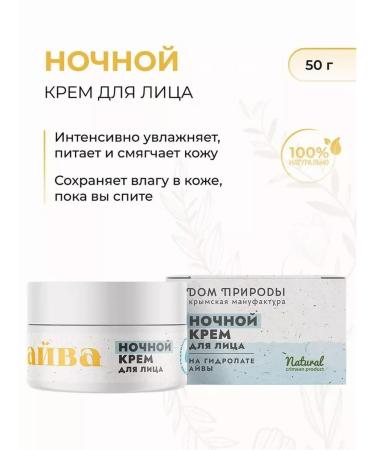 Manufactory House of Nature Facial cream with a nightmare moisturizes 50 g