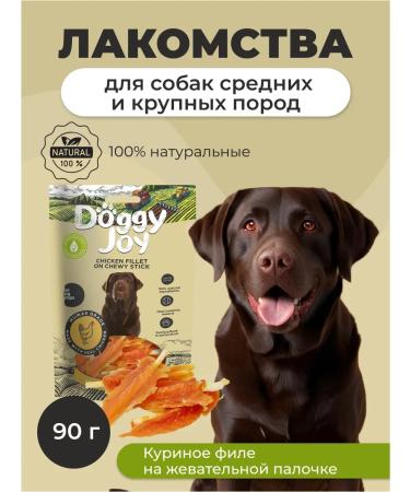 Doggy Joy Chicken fillet on a stick 90g