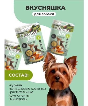 Doggy Joy Calcium bones with chicken 55g - Buy Online on GoSupps.com