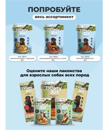 Doggy Joy Calcium bones with a duck 90g - Buy Online on GoSupps.com