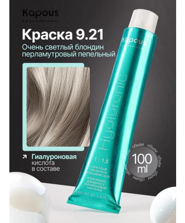 Kapous Professional Hy 9.21 paint is a very light blond pearl ash ash