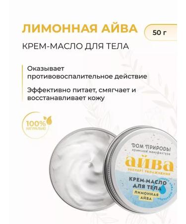Manufactory House of Nature Cream-oil for body lemon aiva anti-inflammatory 50g