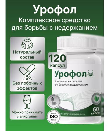 Urofol Rid for the genitourinary system from incontinence