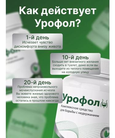 Urofol Rid for the genitourinary system from incontinence - Buy Online on GoSupps.com