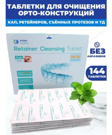 Y-Kelin Tablets for cleansing orthodontic structures 144pcs
