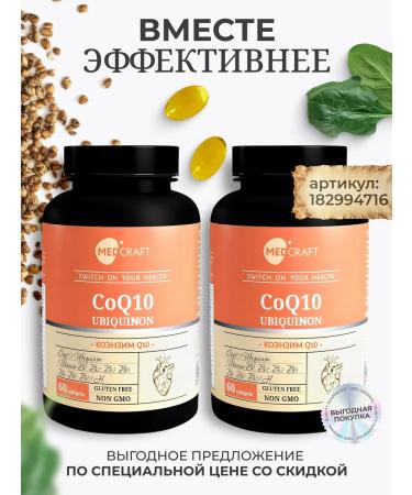 MedCraft Set 2 pcs Coenzym Q 10 capsules - Buy Online on GoSupps.com