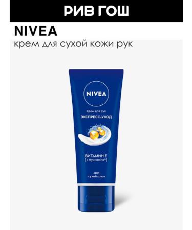 NIVEA Hand cream express with vitamin