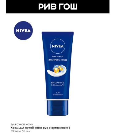 NIVEA Hand cream express with vitamin - Buy Online on GoSupps.com