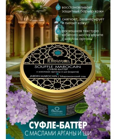 Arganoil Suffle Batter with Argan and Shi oils (Moroccan Garden)