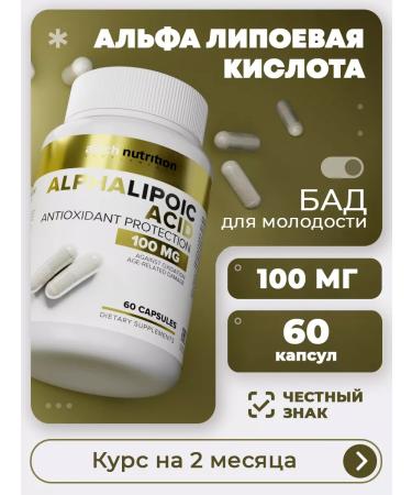 aTech nutrition Diet alpha lipoic acid 100 mg detox