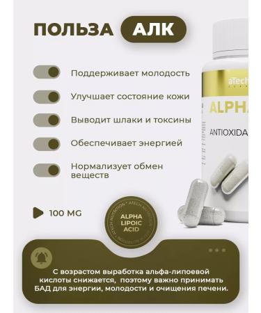 aTech nutrition Diet alpha lipoic acid 100 mg detox - Buy Online on GoSupps.com