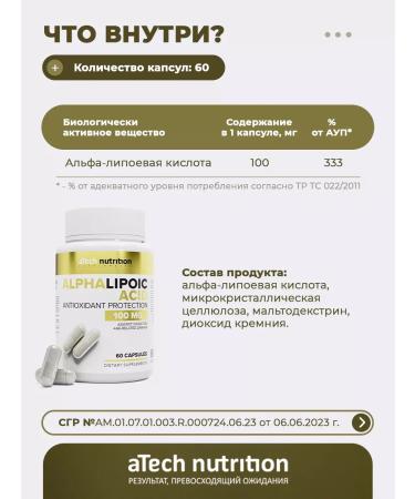 aTech nutrition Diet alpha lipoic acid 100 mg detox - Buy Online on GoSupps.com