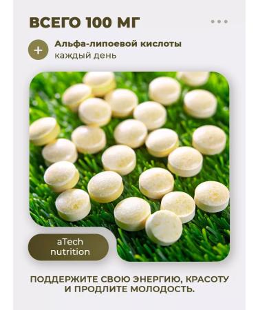 aTech nutrition Diet alpha lipoic acid 100 mg detox - Buy Online on GoSupps.com
