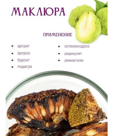 Herbs of the Crimean Mountains Maklura for the joints Crimean dried 100 g - Buy Online on GoSupps.com