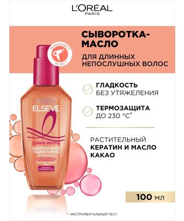 L'Oreal Paris Elseve serum-fabric smoothness of dreams 100 ml