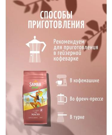 Samba Coffee in Macio Arabica Robust grain coffee 1 kg - Buy Online on GoSupps.com
