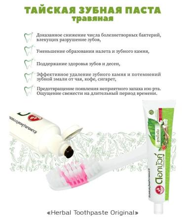 TWIN LOTUS Thai toothpastes without fluorine from a smell raid 2 pcs*100 g - Buy Online on GoSupps.com