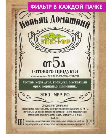 EthnoWorld Tinctures for moonshine cognac homemade from 5 liters!