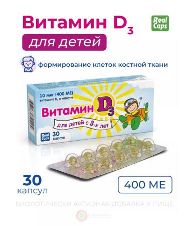 RealCaps Vitamin D 400 ME caps. No. 30 vitamin d3 children