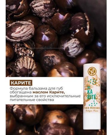 Yves Rocher Lip balm Nutrum Karit - Buy Online on GoSupps.com