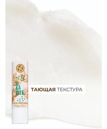 Yves Rocher Lip balm Nutrum Karit - Buy Online on GoSupps.com