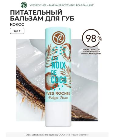 Yves Rocher Lip balm Nourishing coconut