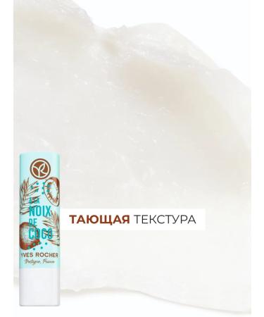 Yves Rocher Lip balm Nourishing coconut - Buy Online on GoSupps.com