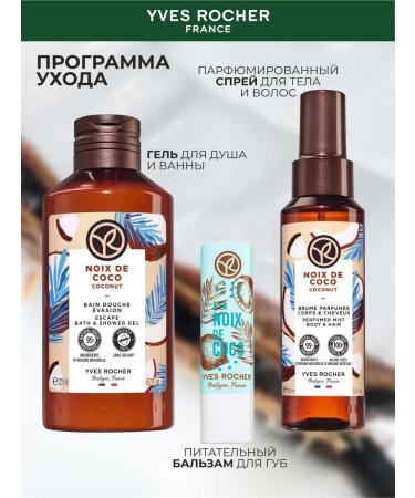 Yves Rocher Lip balm Nourishing coconut - Buy Online on GoSupps.com