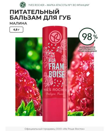 Yves Rocher Balm for lips is nutritious with a shade of raspberries