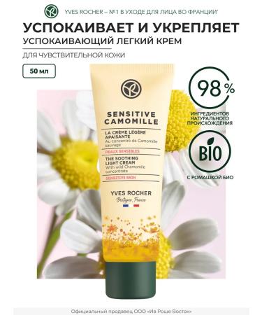 Yves Rocher Face cream soothing with chamomile concentrate