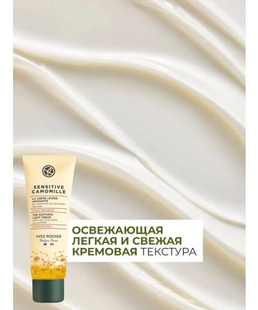 Yves Rocher Face cream soothing with chamomile concentrate - Buy Online on GoSupps.com
