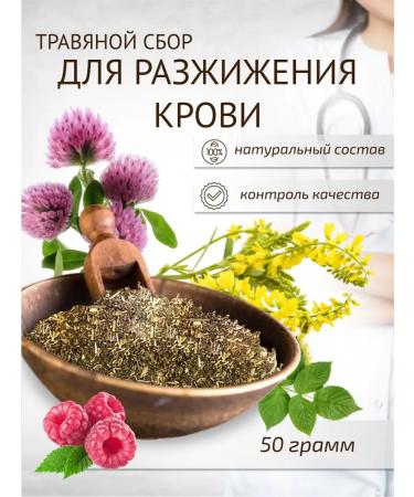 Sage Blood liquefaction collection 50 g