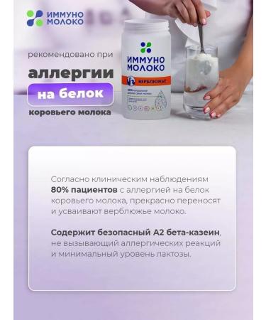 ImmunoMilk Camel milk enriched with vitamins 250 g - Buy Online on GoSupps.com