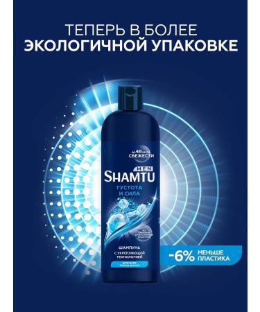 SHAMTU Hair shampoo men's thick and strong 500 ml - Buy Online on GoSupps.com