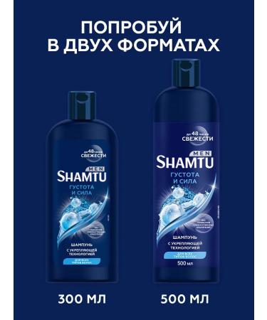 SHAMTU Hair shampoo men's thick and strong 500 ml - Buy Online on GoSupps.com