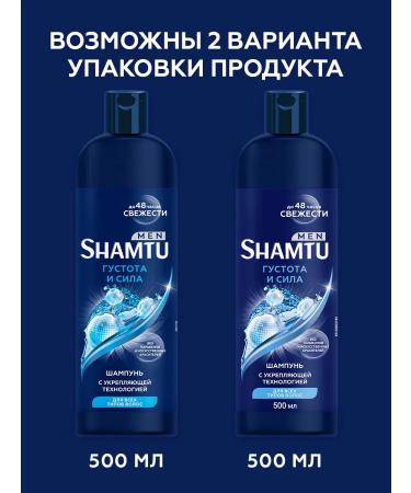 SHAMTU Hair shampoo men's thick and strong 500 ml - Buy Online on GoSupps.com