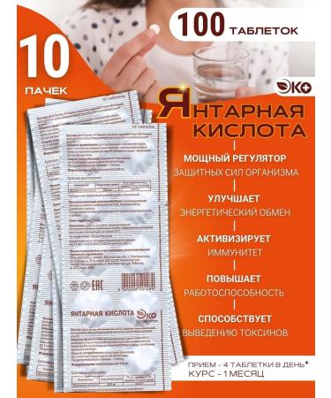ECO Amber acid dietary supplement 10 tablets 10 packages