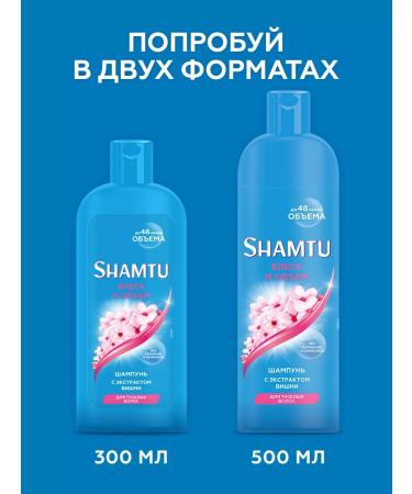SHAMTU Shampoo female shine and volume with cherry extract 300 ml - Buy Online on GoSupps.com