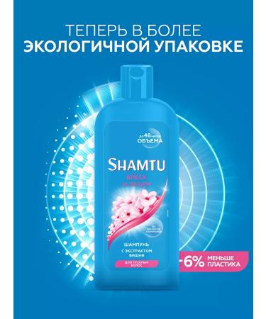 SHAMTU Shampoo female shine and volume with cherry extract 300 ml - Buy Online on GoSupps.com