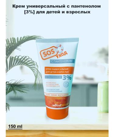 Official Distributor of Belarusian Cosmetics Universal cream for children and adults with panthenol