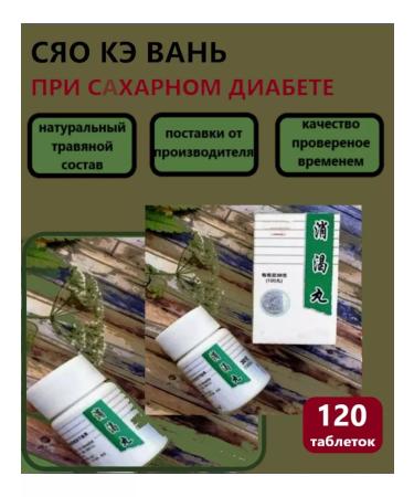 DL Company Xiao Ke Van for diabetes