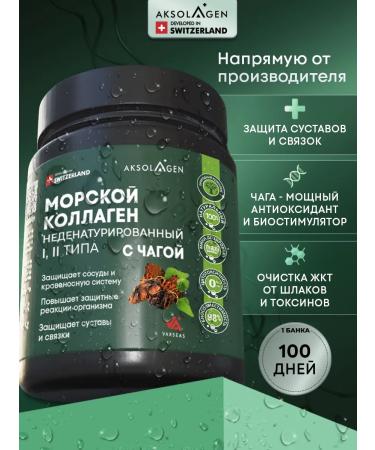 AXOLAGEN Sea chondroprotector collagen 2 type chaga powder - Buy Online on GoSupps.com