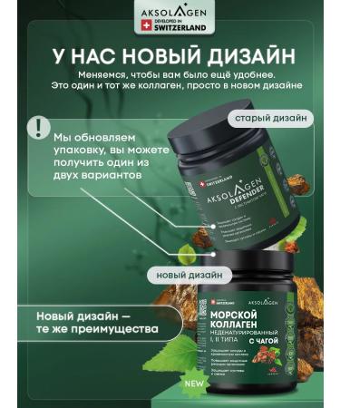 AXOLAGEN Sea chondroprotector collagen 2 type chaga powder - Buy Online on GoSupps.com