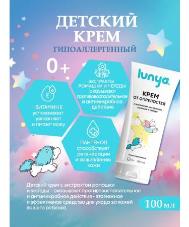 LUNYA Children's cream from diaper rash under the diaper - Buy Online on GoSupps.com