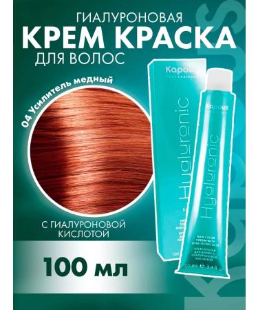 Kapous Professional Hy 04 paint is copper amplifier