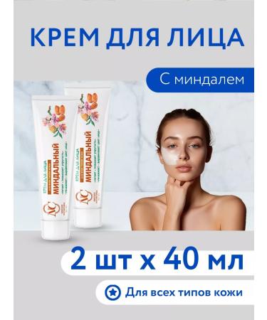 Nevskaya Cosmetics Face cream almond 40 ml 2pcs